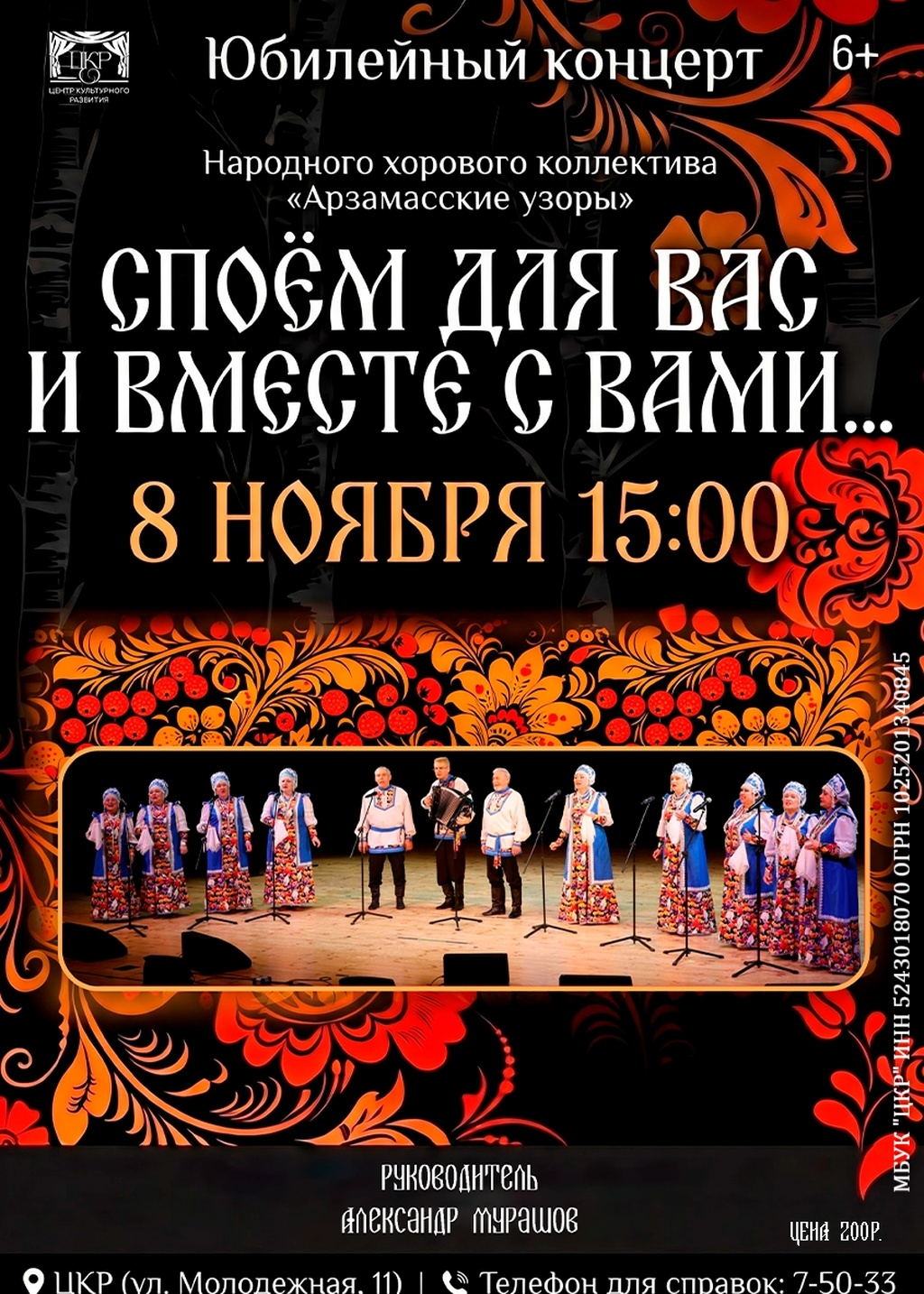 Юбилейный концерт 