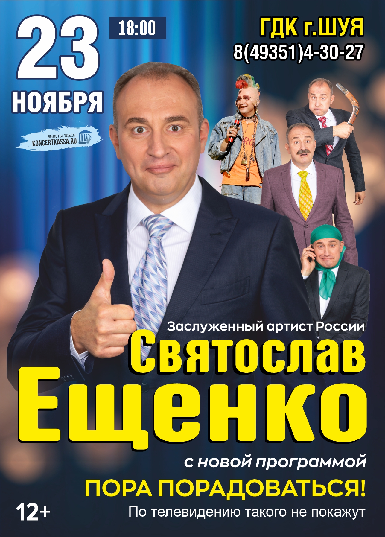 Концерт Святослава Ещенко