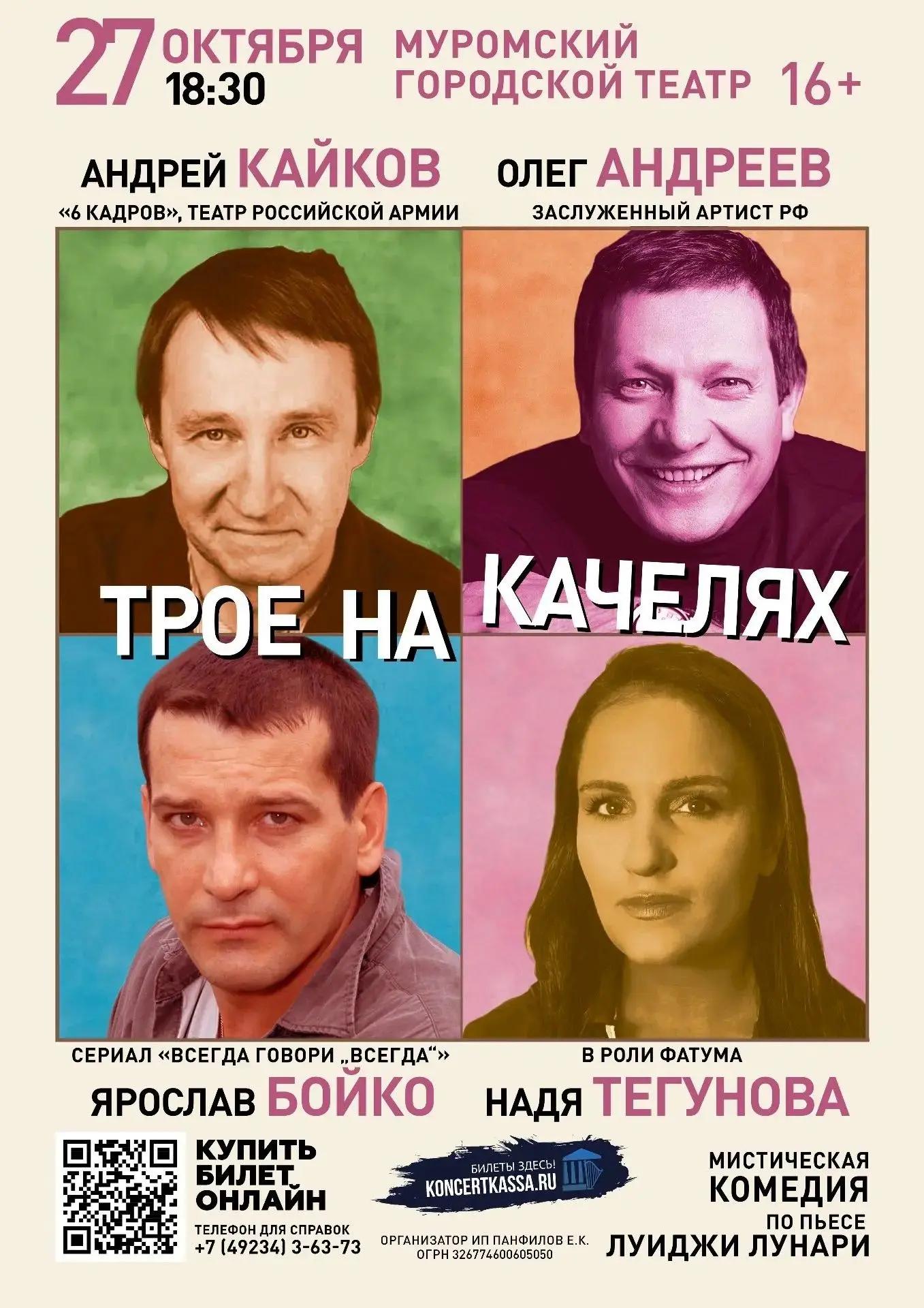 Спектакль «Трое на качелях» 