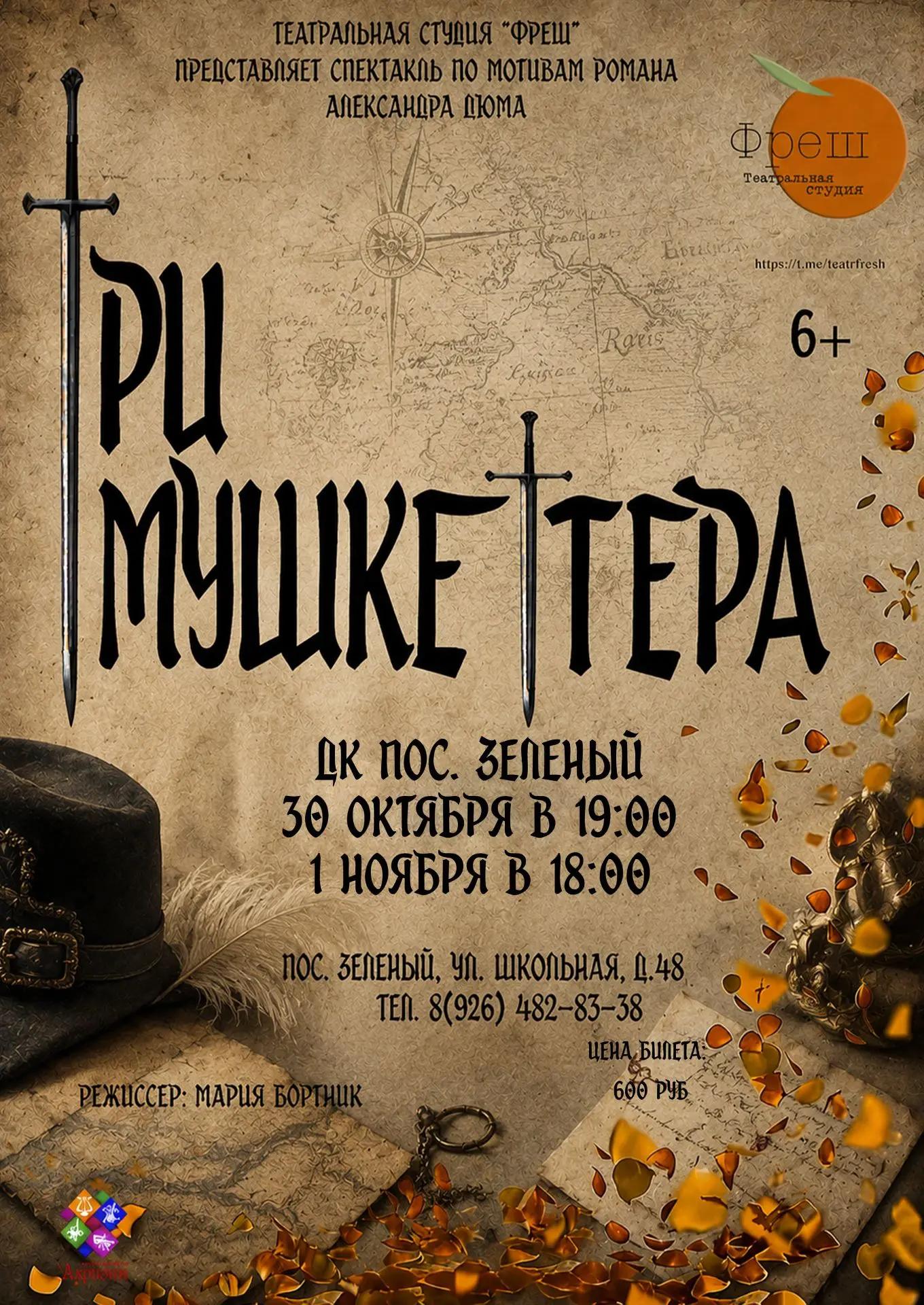 Спектакль