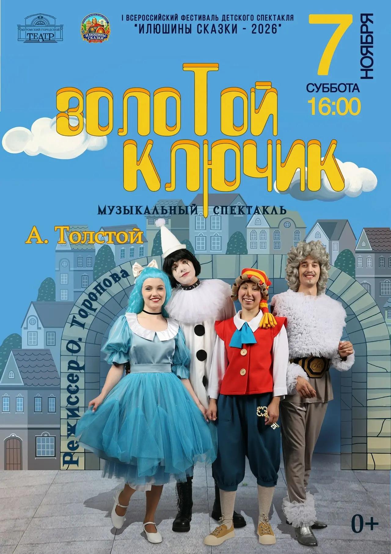 Музыкальный спектакль 