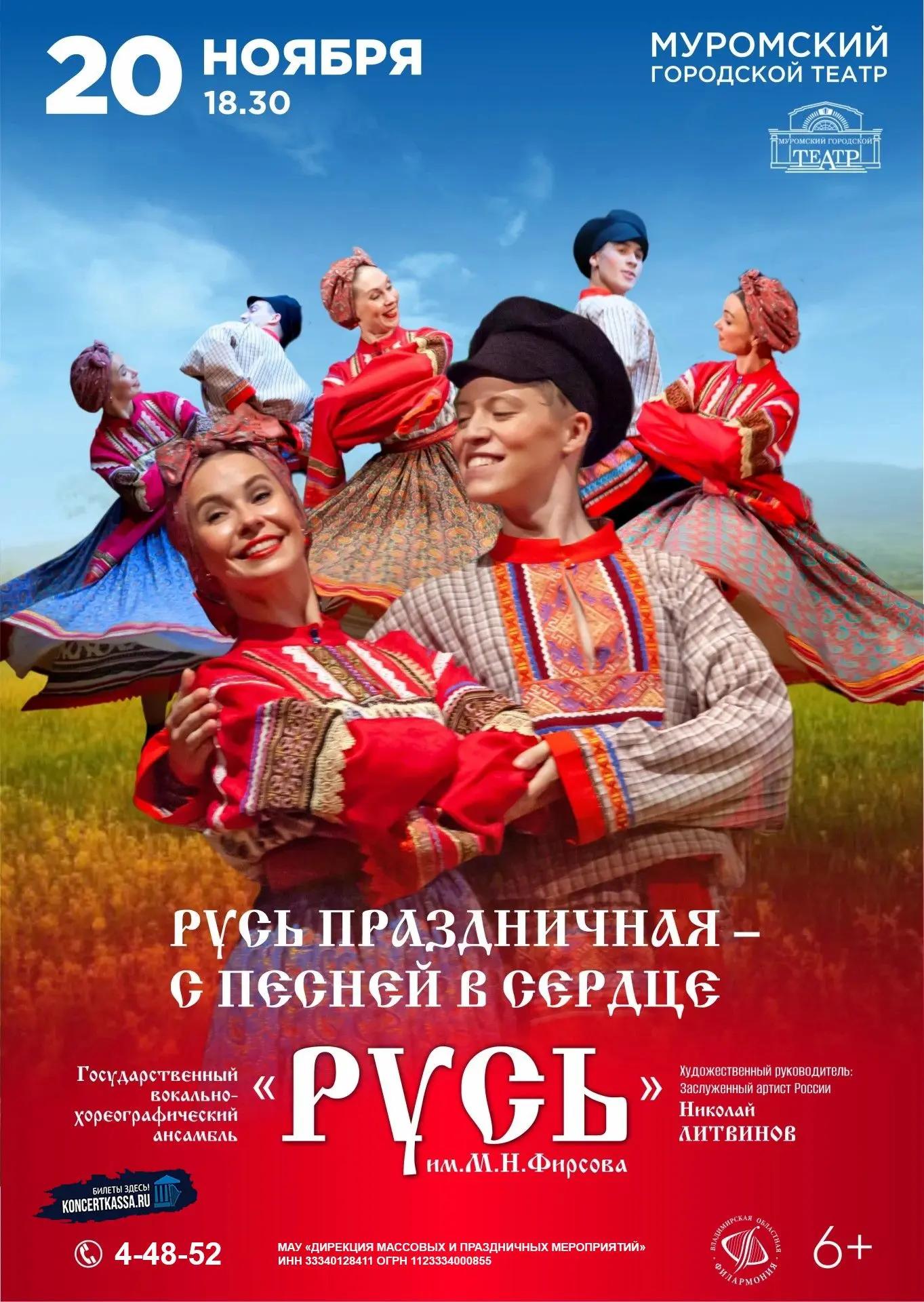 Концертная программа «РУСЬ ПРАЗДНИЧНАЯ – С ПЕСНЕЙ В СЕРДЦЕ»  