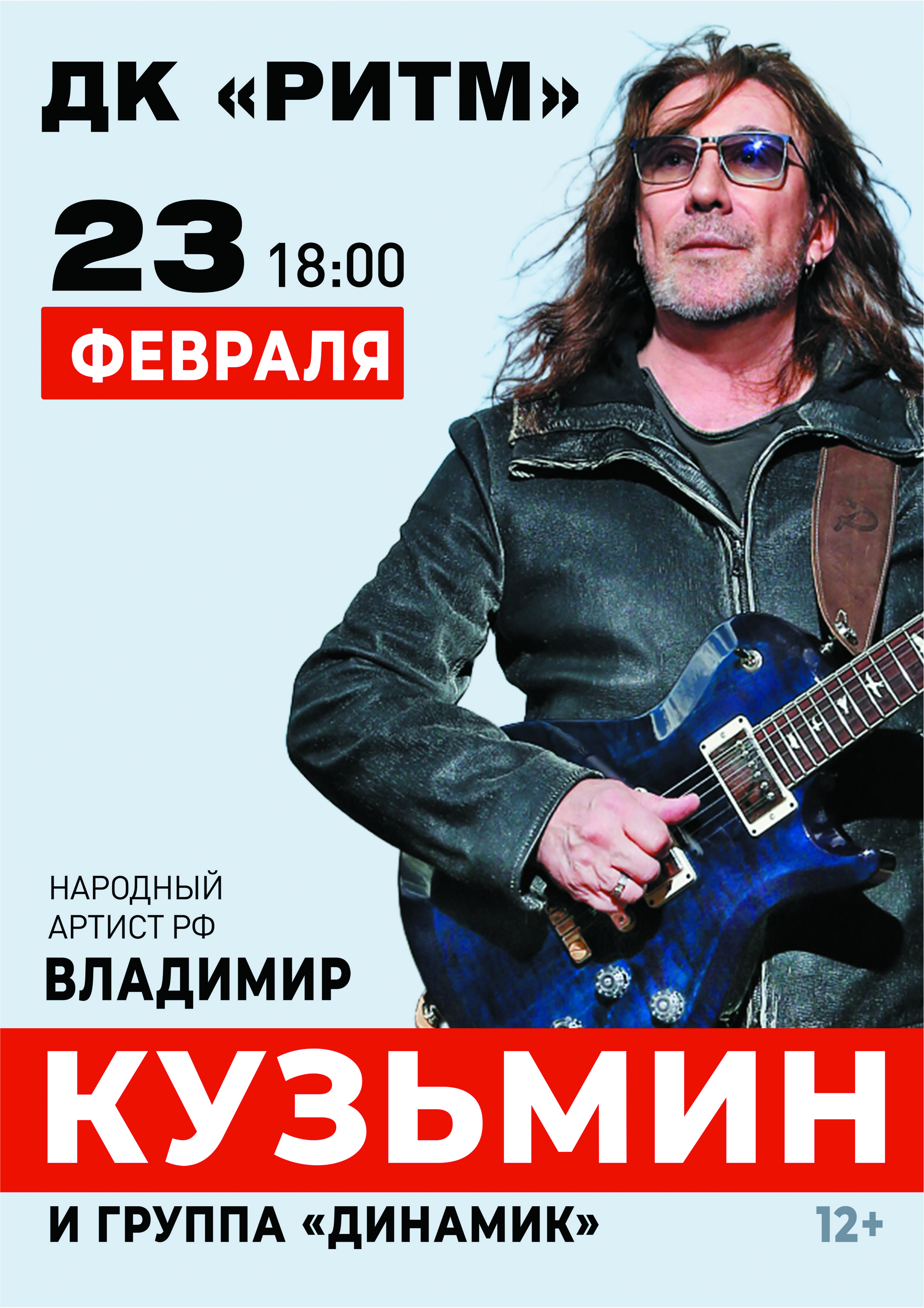 Концерт Владимира Кузьмина